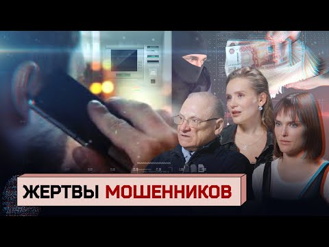 Телефонные мошенники 2.0: как они работают, как защититься и что делать, если вы уже стали жертвой