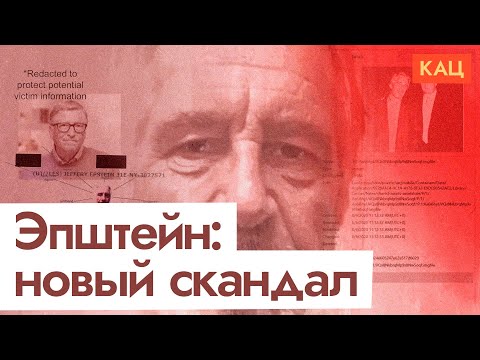 Файлы Эпштейна | Epstein Files: Musk, Gates, and STD Caught From Russian Girls (English subtitles)