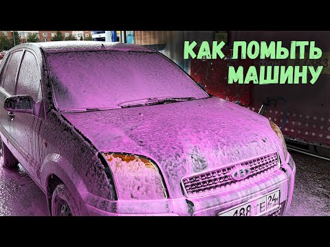 Как мыть машину на мойке самообслуживания?