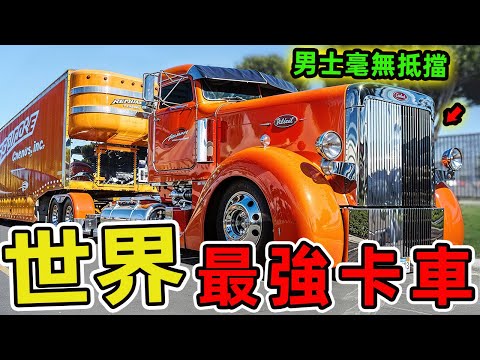 每個人都會喜歡的22輛最強大卡車，第一名3424匹馬力、時速605公里，比超跑更兇悍！|世界印象 #世界之最 #出類拔萃 #腦洞大開 #top10 #汽車 #卡車