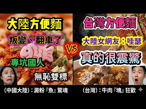 Not very harmful, but extremely insulting! The mainland's "cartoon starch fish" is utterly humili...