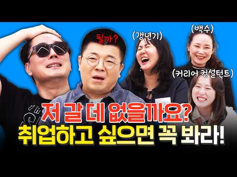 남 이직하는 이야기가 이렇게 웃길 줄이야 ! #정영진 #최욱 #이직