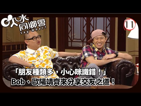 TVB綜藝 | 嘉賓：狄易達、官恩娜、林盛斌、歐陽靖 | 葛民輝 | 吹水同鄉會 11/12 | 粵語中字 | 2021