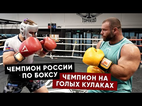 Russia's Best Amateur Heavyweight Boxer vs. Bare Knuckle Champion Monster