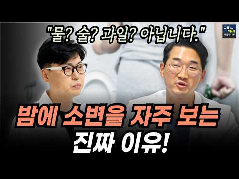 야간뇨. 소변이 마려워서 자주 깬다면 꼭 이렇게 하세요.