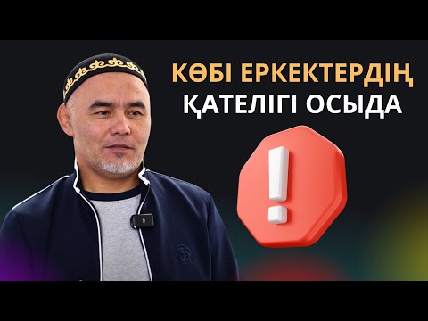 ӨЗ ОЙЫМДЫ АЙТТЫМ! Ұстаз Жарқын Мырзатаев