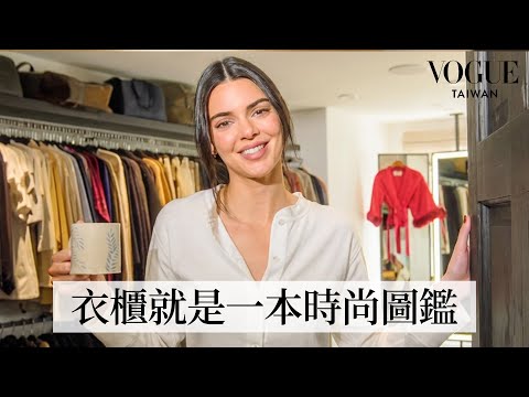 走進Kendall Jenner的衣帽間：衣服要按顏色分類！30歲送自己夢想的愛馬仕包包、收藏Virgil Abloh時期的Louis Vuitton包包｜VOGUE翻箱倒櫃｜Vogue Taiwan