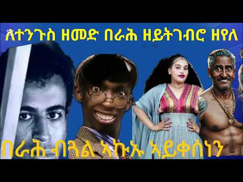 ናይ ሎሚ ከኣ በይኣይነቱይብሉ ኣምሓሩ በኑ ዩ ዓይነቱ ።