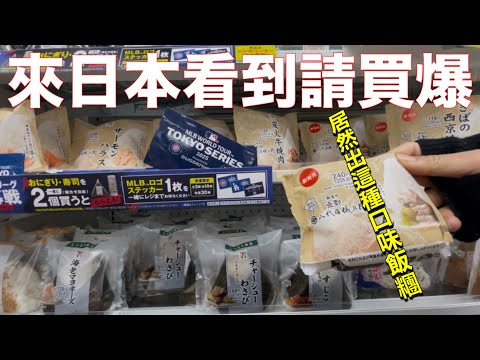 【日本獨居吃美食】東京車站早餐+日本超市+超商+百貨美食街❗️各種新嘗試、台場TeamLab新區域超推!