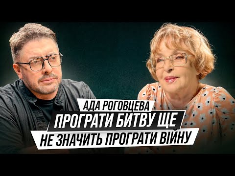 ІНТЕРВʼЮ РОКУ: Ада Роговцева. Вперше про перемовини з росією, параліч, чоловіків і щоденник життя