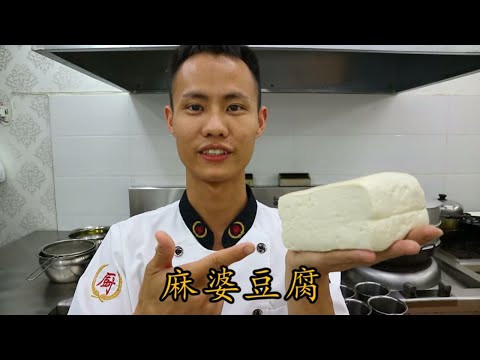 Chinese chef teaches you  "Ma Po Dou Fu" (and how to make special Chili seasoning)