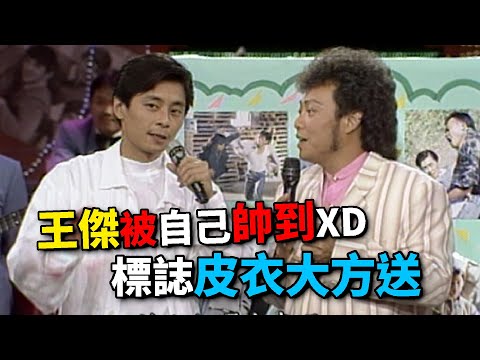 王傑看自己復古造型真的帥！標誌皮衣大方送│龍兄虎弟