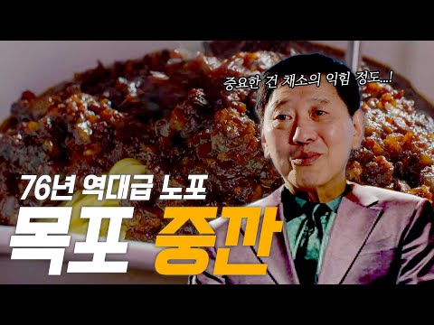 [4K] 목포에만 있는 짜장면, 중깐을 아시나요? 80년 전통 오래된 중국집을 소개합니다! 인생노포 in 아시아 Old Restaurants in Asia #중화루 #중깐 #간짜장
