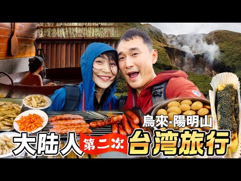 How to Enjoy a 1-Night 2-Day Winter Road Trip Around Taipei？