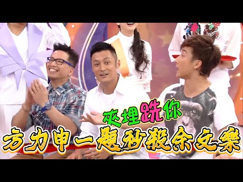 方力申一題秒殺余文樂，余文樂被辣到瞳孔放大眼含淚水【超級無敵獎門人 終極篇】