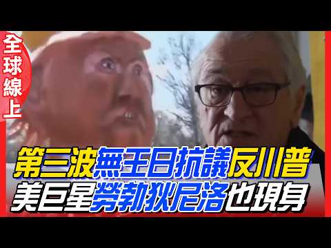 Protests against the Iraq War saw the third wave of "Day Without Kings," with American superstar ...