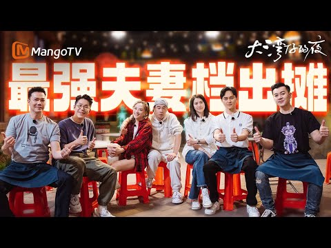 Anita Yuen & Cherrie Ying Crash the Party for Surprise Check-In! | Night in the Greater Bay丨MangoTV