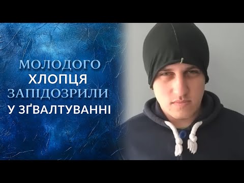 20-річного хлопця підозрюють у 5-годинному зґвалтуванні 90-річної жінки! "Говорить Україна". Архів