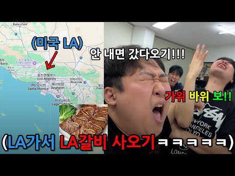 So much to lose in one round of rock, paper, scissors! Loser has to go to LA to get LA galbi lol