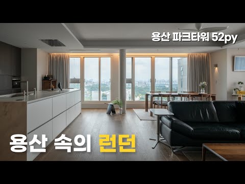 Reboot of a Premium Residential Complex | Yongsan Park Tower 52py