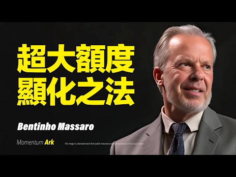 動量方舟 | 顯化千萬財富的秘密公式，為何你努力卻得不到錢？頻率對了 錢就來了！99%的人卡在這個頻率陷阱，超大額度顯化之法。顯化金錢不是靠想像，而是靠這個振動點啟動 | 喬·迪斯本扎