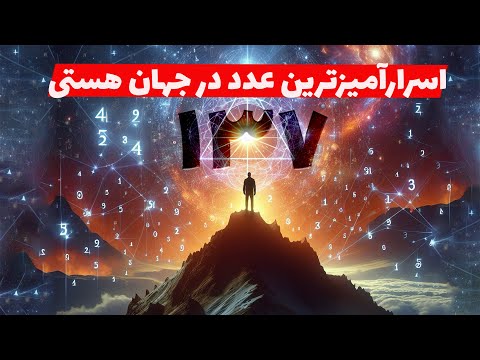چرا عدد ۱۳۷ به یک معمای بزرگ برای فیزیکدانان تبدیل شده؟ داستان ثابت ساختار ظریف(ریز)