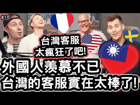外國人最羨慕的台灣客服! 😍🇹🇼❤️ 不敢相信我們的國家沒有?! Foreigners Can Not BELIEVE The BEST Customer Service In Taiwan!