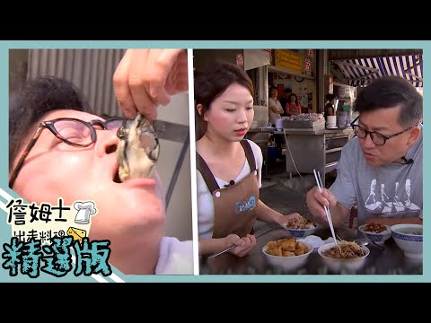 《精選:詹姆士棒的-特輯》台南最夯早餐店 奶油牡蠣與魚皮湯吃不盡的海味 限量煙燻合鴨與巨無霸荔枝雞