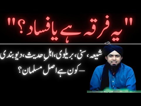Asal Musalman Kaun? Shia, Sunni, Barelvi ya Deobandi? | Muhammad Ali Mirza"
