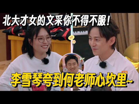 同样是夸人，李雪琴一句话征服何老师，孟子义开口笑翻全场！#李雪琴 #孟子义 #何炅 #桃花坞 #你好星期六 #搞笑 #脱口秀 #脱口秀和Ta的朋友们2