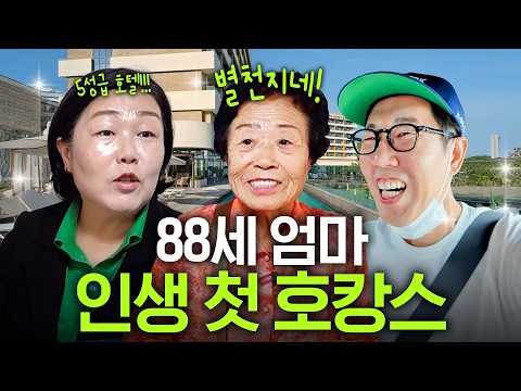 엄마랑 여행가서 절대 싸우지 않는 비법 대공개(부산 맛집, 5성급 호텔)
