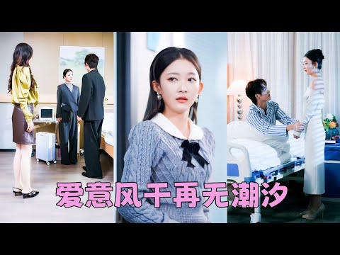 喝了無數補藥，打了上百支助孕針終於懷上他的孩子，卻撞見他摟著懷孕的小三產檢，多年夫妻之情碎成齏粉隨風消逝，她簽下離婚協議轉身徹底消失，後來渣男意後悔求她回頭，她晃了晃無名指上的婚戒冷冷道「好狗不擋道」