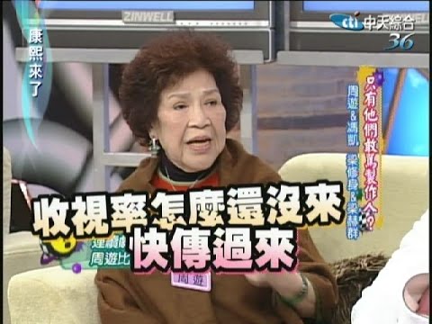 2007.11.20康熙來了完整版　只有他們敢罵製作人？－周遊＆馮凱、梁修身＆梁赫群