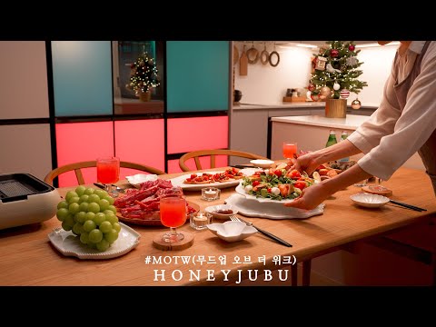 일주일 동안 맛있게 먹은 집밥 7가지 / 주방을 밝게 빛내 줄 살림템 추천 / LG 무드업 냉장고