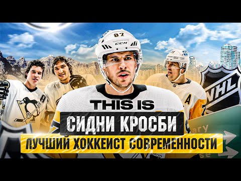 THIS IS: КРОСБИ - САМАЯ УСПЕШНАЯ КАРЬЕРА в НХЛ? Противостояние с Овечкиным и дружба с Малкиным в НХЛ