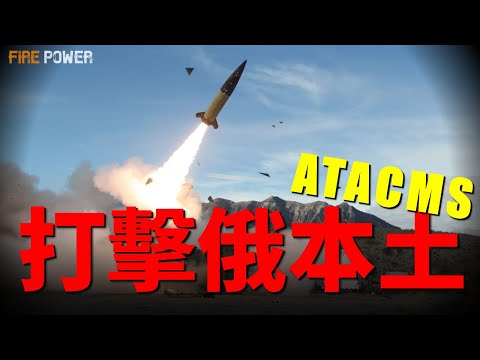 ATACMS missiles strike Russian territory for the first time!