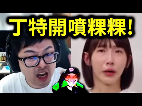 范姜彥豐反擊粿粿!丁特也忍不住開嗆了?|峰哥 中秋烤肉