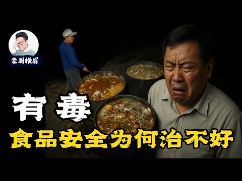 毒奶粉又重现、粽子吃出带血创可贴、学校食堂腐肉:中国的食品有多脏?中南海特供并不是唯一的原因。 | 中国食品安全 | 儿童食品安全 | 特供食品 | 毒奶粉 | 三聚氰胺 | 灌水猪 | 老周横眉