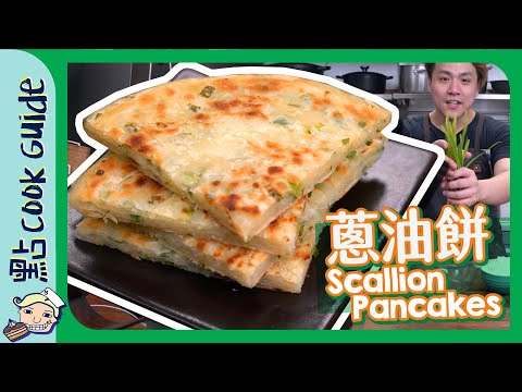 【大大塊】蔥油餅｜$5 夠四個人食👫👫！Scallion Pancakes [Eng Sub]