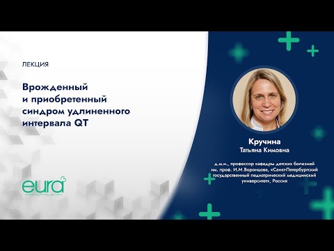 Врожденный и приобретенный синдром удлиненного интервала QT