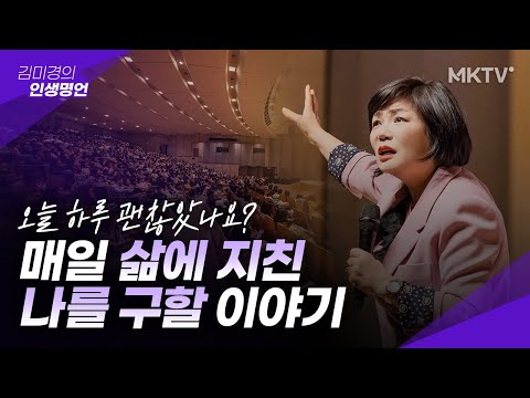 🧡불안함에 지친 당신을 위한 인생강의 - 김미경 인생명언 최근강의 정주행