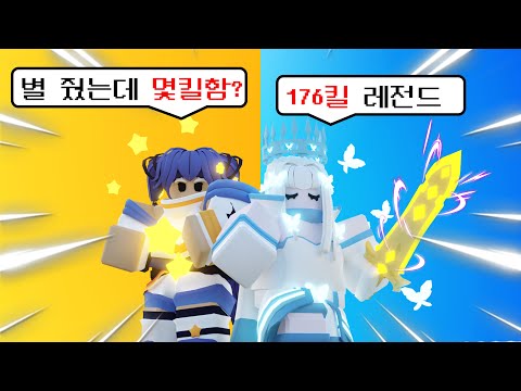 에어리+스텔라 절대로 못막습니다, 체력 높이고 공격력도 높여서 에어리를 더욱 사기로 만듭니다ㅋㅋㅋ (로블록스 배드워즈)