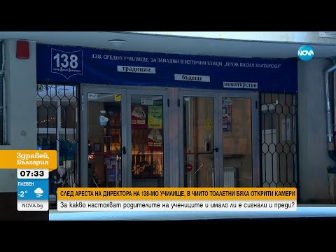 След скандала с директор на училище: Родители твърдят, че назначаването му е било съмнително