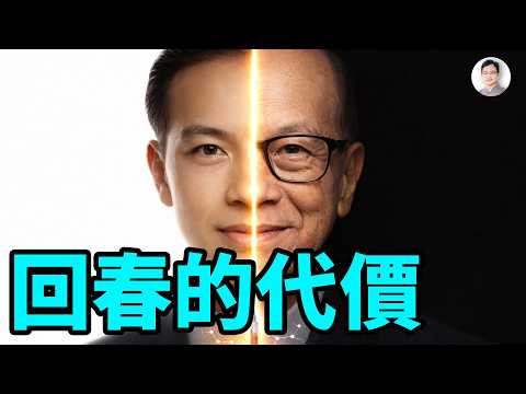 Li Ka-shing: I feel like I'm 20 again! Breakthrough in "rejuvenation drug" research; the leader's...