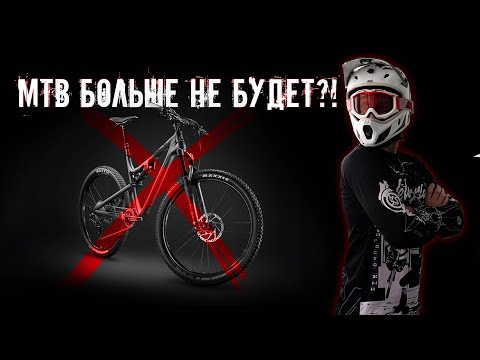 🚲 МТБ — всё? Почему гревел душит горный велосипед на рынке?