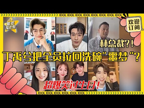 [MultiSub]燥候这个《中餐厅》！丁禹兮被林大厨任命副大厨？沈月熟人局玩得超开心！派派成团队的语言担当~#丁禹兮 #patrick #沈月 #翟潇闻 #林大厨 #黄晓明 #姜妍 #中餐厅