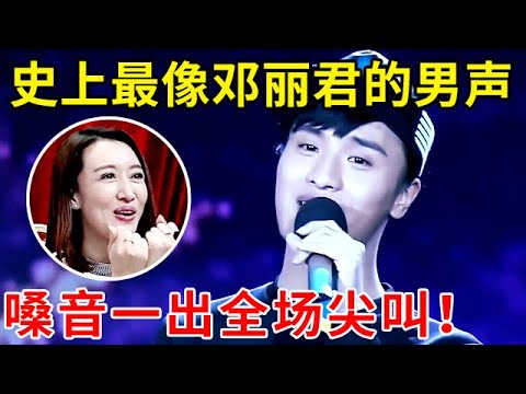 史上模仿邓丽君最像的男人!嗓音一出全场尖叫,《又见炊烟》宛如原声再现,评委直呼:不敢相信【家有小明星】#邓丽君