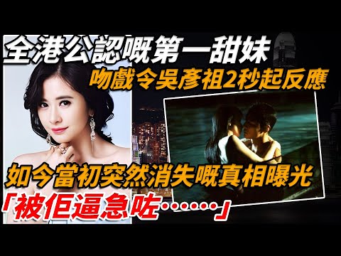 The most recognized sweet girl in Hong Kong! The kiss scene made Wu Yanzu lose control of the kis...
