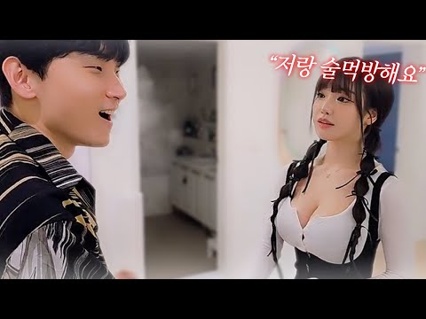 1티어 여캠 집 방문 했다가 같이 술 마시자는 그녀..