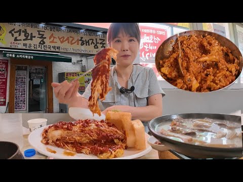 Silbi kimchi, hangover soup, bibimbap, spicy, mukbang.